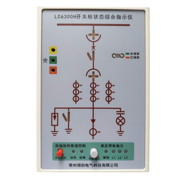 LC6300H开关柜状态综合指示仪(带核相功能)