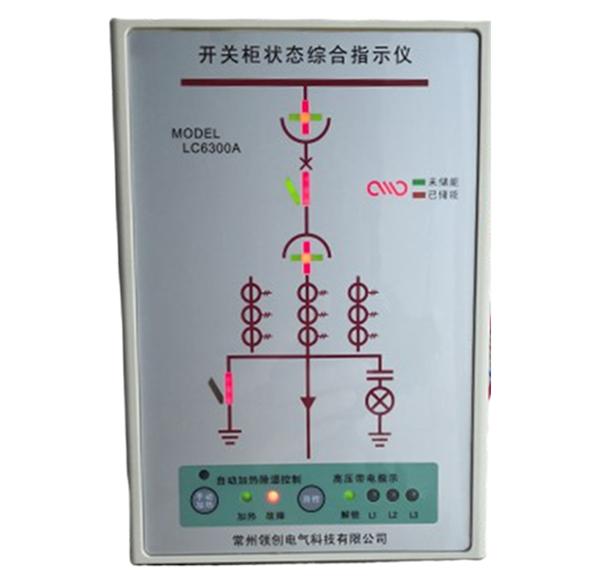 LC6300A开关柜状态综合指示仪