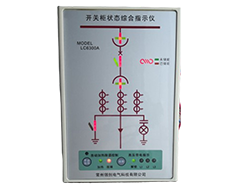LC6300A开关柜状态综合指示仪