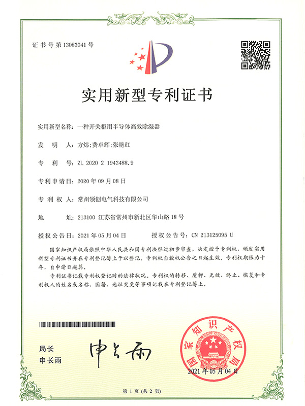 一种开关柜用半导体高效除湿器 一种开关柜用半导体高效除湿器