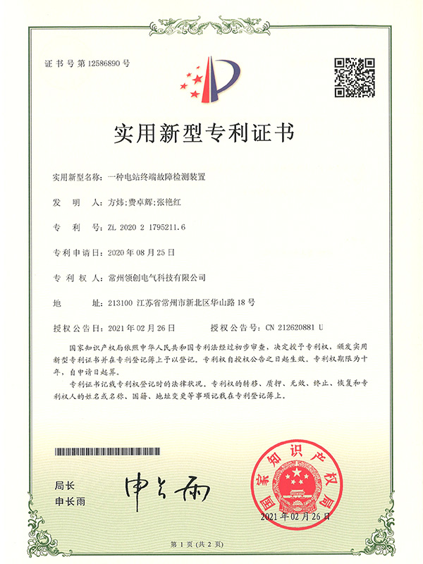 一种电站终端故障监测装置 一种电站终端故障监测装置