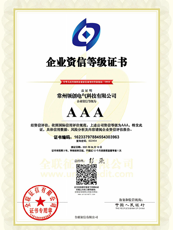 资信等级证书 资信等级证书