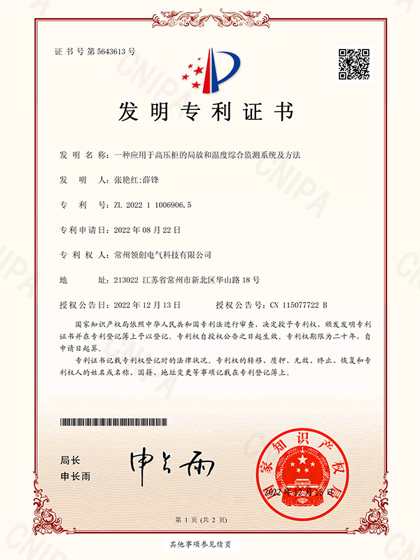 一种应用于高压柜的局放和温度综合监测系统及方法 一种应用于高压柜的局放和温度综合监测系统及方法