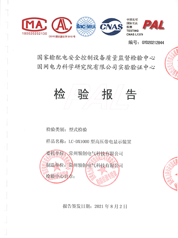 LCZF-3000 智能变(配)电站辅助监控系统型式试验报告 LCZF-3000 智能变(配)电站辅助监控系统型式试验报告